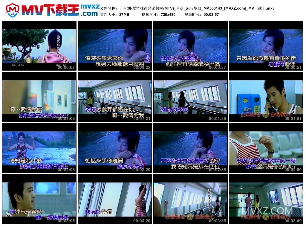 于台烟-爱情抹冻只是暂时(MTV)_台语_流行歌曲_MA500143